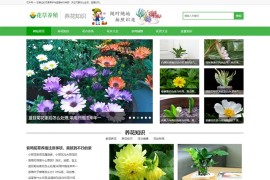 (PC+WAP)绿色花草植物网站源码 花卉养殖新闻资讯类pbootcms模板